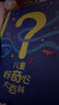 兒童好奇心大百科 精裝全彩版 兒童科普讀物啟蒙課外書籍 三四五六年級小學(xué)生科普百科全書 新華正版包郵 兒童好奇心大百科 1 曬單實(shí)拍圖