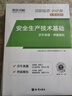 環(huán)球網(wǎng)校2026初中級年注冊安全師工程師教材考試歷年真題生產(chǎn)法律法規管理技術(shù)基礎專(zhuān)業(yè)實(shí)務(wù)化工安全（8本套） 曬單實(shí)拍圖