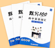 【易蓓】默寫(xiě)100外研版高中英語(yǔ)詞匯單詞默寫(xiě)本必修一二三課本配套練習冊專(zhuān)項訓練 【外研高中】必修1-3單詞短語(yǔ)（默寫(xiě)+聽(tīng)寫(xiě)） 曬單實(shí)拍圖