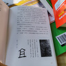 正版自選 漢字書法之美+白謙慎書法論文選 增訂版 蔣勛的書法美學(xué) 白謙慎 中國古典傳統(tǒng)藝術(shù)毛筆字漢字結(jié)構(gòu)中文書寫篆刻 中華古典傳統(tǒng)藝術(shù)漢字文化入門 理想國 漢字書法之美（新版） 曬單實(shí)拍圖