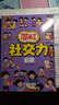 漫畫奇趣社交力啟蒙+規(guī)矩禮儀啟蒙（全2冊(cè)）小學(xué)生課外閱讀 曬單實(shí)拍圖