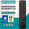厚吉升適用于KONKA康佳遙控器KKTV專用萬能通用Y345 KK-Y378 Y354 Y378A液晶智能網(wǎng)絡(luò)高清4K電視機(jī) 適用康佳液晶電視通用款（藍(lán)牙語音電視不可用） 曬單實(shí)拍圖