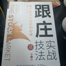 跟莊實(shí)戰技法 散戶(hù)股市實(shí)戰獲利必讀第4版 曬單實(shí)拍圖