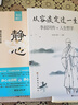 靜心 放下 全2冊 人生哲學通俗讀物 人生沒有什么不可以放下 樂觀接納自己 青春勵志書籍 心態(tài)哲學哲理 自我心態(tài)調整書籍 曬單實拍圖