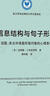 第二語言習得概論 曬單實拍圖