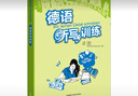 德語聽寫訓(xùn)練 參考《當(dāng)代大學(xué)德語》編寫 可用于德語專四聽寫備考 曬單實(shí)拍圖