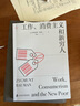 消費社會(huì )+工作消費主義和新窮人 共2冊 (法)讓·鮑德里亞 工作消費主義和新窮人 曬單實(shí)拍圖