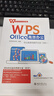 WPS Office高效辦公：辦公實(shí)戰(zhàn)與技巧大全（8合1）金山官方認(rèn)證技能 WPS軟件詳解 鳳凰 曬單實(shí)拍圖