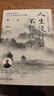弘一法師的人生智慧 人生沒什么不能放下 生感悟生活哲理靜心看淡學會放下 心態(tài)調整自我提升調節(jié) 成長勵志文學散文人生智慧箴言書 曬單實拍圖