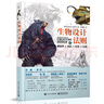 生物設計法則：解剖學(xué)×色彩×形態(tài)×比例 曬單實(shí)拍圖
