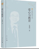 愛心與教育(李鎮(zhèn)西教育文集) 曬單實(shí)拍圖