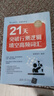 21天突破行測邏輯填空高頻詞匯 曬單實(shí)拍圖