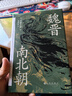 魏晉南北朝+隋唐世界帝國的形成2冊套裝 汗青堂系列叢書 六朝史中國古代史歷史書籍 后浪正版 曬單實拍圖