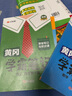 2026春季黃岡學(xué)霸筆記四年級下冊語(yǔ)文數學(xué)英語(yǔ)人教版北師版蘇教版外研版青島版小學(xué)4四年級上下冊課本預習筆記教材全解同步作文閱讀理解同步知識解讀課前預習課后復習課堂筆記新版升級版 漢之簡(jiǎn)啟明星 四年級下 曬單實(shí)拍圖