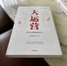 【自營包郵】大運(yùn)營 房產(chǎn)運(yùn)營管理體系3.0 賽普管理咨詢 中信出版社圖書 曬單實(shí)拍圖