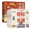 【多版本可選】給孩子講好中國故事中國奇跡中國力量中國符號(hào) 你好長城 中國瓷器 四大發(fā)明等  附音頻 6-14歲小學(xué)生歷史課外讀物兒童文學(xué)書籍 【3套16冊】中國奇跡+中國力量+中國符號(hào) 曬單實(shí)拍圖