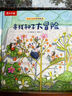 發(fā)現(xiàn)小幸福系列繪本 -尋找種子大冒險(xiǎn) 3-6歲兒童睡前故事繪本 曬單實(shí)拍圖