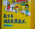 青少年語(yǔ)言表演藝術(shù)：朗誦表演系列1-3級 曬單實(shí)拍圖