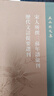 宋人所撰三蘇年譜匯刊 歷代文話(huà)提要選刊/王水照文集 曬單實(shí)拍圖
