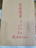 容齋隨筆（全5冊）（文白對照，國學(xué)經(jīng)典，南宋筆記之冠） 曬單實(shí)拍圖