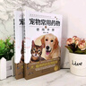 寵物常用藥物及使用手冊（雙色印刷、實(shí)用、知名專(zhuān)家編寫(xiě)） 曬單實(shí)拍圖