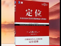 定位 爭奪用戶(hù)心智的戰爭 經(jīng)典重譯版 艾里斯 杰克特勞特管理市場(chǎng)營(yíng)銷(xiāo)企業(yè)管理書(shū)籍 商業(yè)愛(ài)好者職場(chǎng)人士青年學(xué)生營(yíng)銷(xiāo)入門(mén) 機械工業(yè)出版社 定位 曬單實(shí)拍圖