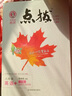 2025春點(diǎn)撥初中七年級數(shù)學(xué)下冊 人教版 初中綜合應(yīng)用創(chuàng)新題典中點(diǎn) 初中課本教材同步訓(xùn)練課時(shí)作業(yè)本實(shí)驗(yàn)班提優(yōu)訓(xùn)練必刷題天天練 榮德基 曬單實(shí)拍圖