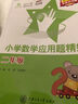 小學(xué)數學(xué)應用題精練 四年級4年級 第2版 全國版 交大之星 曬單實(shí)拍圖