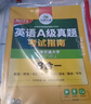 大學(xué)英語A級真題考試指南 備考2025年12月 華研外語 英語三級歷年真題試卷 新題型 曬單實拍圖