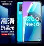 麥諾禾 vivo iQOO Neo6/Neo6SE鋼化膜全屏透明抗藍(lán)光手機(jī)保護(hù)貼膜防爆 Neo6/Neo6SE【抗藍(lán)光鋼化膜】2片裝+后膜 曬單實(shí)拍圖