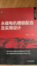 永磁電機槽極配合及實用設(shè)計 工程師帶來的電機設(shè)計書 無復(fù)雜公式 電機設(shè)計如此簡單 包含大量真實案例 曬單實拍圖