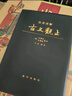 【當當正版包郵】注音詳解古文觀(guān)止 注解拼音古典文學(xué)青少年古文言文國學(xué) 精裝皮質(zhì) 新華出版社 注音詳解古文觀(guān)止 曬單實(shí)拍圖