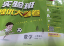 2024秋 實(shí)驗班提優(yōu)大考卷 二年級上冊 數學(xué)北師大版 單元測評精選期末真題 曬單實(shí)拍圖