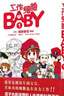 工作細胞BABY（套裝全3冊） 超萌工作細胞燃系科普醫學(xué)知識幽默搞笑Q版漫畫(huà) 曬單實(shí)拍圖