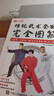 傳統(tǒng)武術(shù)套路完全圖解 八段錦 五禽戲 48式太極拳及42式太極劍（人郵體育出品） 曬單實(shí)拍圖
