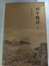 包郵 南懷瑾著述 列子臆說 上中下冊 南懷瑾選集全集 南師著作 南懷瑾的書籍復旦大學出版社 哲學 正版3冊 C書籍 曬單實拍圖