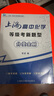 2025 上海高中物理化學等級考新題型分類全刷 模考真卷/分冊突破/逐題詳解 上海高中物理化學等級考用書 含答案上?？茖W普及出版社 【高中化學】上海等級考 2025-上海等級考 曬單實拍圖