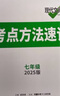 2026萬(wàn)唯教育初中現(xiàn)代文閱讀七年級(jí)初一語(yǔ)文閱讀訓(xùn)練專(zhuān)項(xiàng)武澤濤八年級(jí)中考初二語(yǔ)文閱讀書(shū)同步課外文言文閱讀中考 26版/萬(wàn)唯【七年級(jí)】課外文言文閱讀 曬單實(shí)拍圖