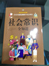 【包郵】不可不知的2000個社會常識全知道 別人不說但你一定要懂的人情世故社交禮儀宴會職場與生活創(chuàng)業(yè)的常識中國家庭書籍 曬單實拍圖