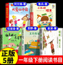 【自營正版】我愛你中國何文楠著繪本小刺猬理發(fā)魯兵注音版蝴蝶豌豆花金波向著明亮那方金子美玲快樂讀書吧一年級下冊必讀課外閱讀書沒頭腦和不高興任溶溶文具的家圣野人民教育出版社 【正版5冊】一年級下冊書目（含 曬單實拍圖