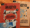 【包郵】作文素材高考版新思維雜志2025年10月新【2026全年/半年訂閱】原壹圖壹材課堂內外高中一二三年級高考非過(guò)刊 【半年訂閱】25年10月-26年3月 送1個(gè)本 曬單實(shí)拍圖
