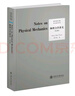 錢(qián)學(xué)森文集英文著(zhù)作系列：物理力學(xué)講義（英文版） 曬單實(shí)拍圖
