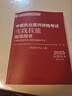 包郵 官方2025年中醫(yī)執(zhí)業(yè)醫(yī)師資格考試實(shí)踐技能指導(dǎo)用書(shū) 具有規(guī)定學(xué)歷 師承或確有專長(zhǎng)中國(guó)中醫(yī)藥出版 曬單實(shí)拍圖