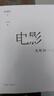 【簽章版 當當正版包郵】電影，我略知一二 賈樟柯導(dǎo)演的電影通識課 近三十年從業(yè)經(jīng)驗的分享 一部具有當代電影精神的電影美學(xué)鑒賞指南 曬單實拍圖