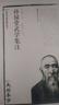 孫祿堂武學集注(太極拳學)/武學名家典籍叢書 曬單實拍圖