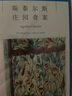 阿加莎·克里斯蒂作品01:斯泰爾斯莊園奇案(平裝) 小說(shuō) 波洛系列 午夜文庫(kù) 大師系列 懸疑推理 阿加莎處女作 曬單實(shí)拍圖