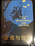 【官方直營(yíng)】夜鶯與玫瑰 王爾德  外國(guó)文學(xué) 小說 世界名著 小王子 果麥圖書  閱讀狂歡節(jié) 曬單實(shí)拍圖