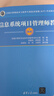 自選清華軟考】信息系統(tǒng)項(xiàng)目管理師教程2023 高級(jí)第4版 系統(tǒng)架構(gòu)設(shè)計(jì)師教程 系統(tǒng)集成項(xiàng)目管理工程師教程  考試大綱 計(jì)算機(jī)考試用書 信息系統(tǒng)項(xiàng)目管理師教程（第4版） 新華書店 曬單實(shí)拍圖