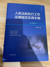 正版 人民法院執(zhí)行工作法律規(guī)范實用手冊 含適用標注 王齊亮 人民法院出版社 新舊對照精細指南 法律適用 執(zhí)行管理規(guī)范寶典 執(zhí)行規(guī)范 公司法破產(chǎn)法商事法律規(guī)范 曬單實拍圖