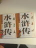 白話全本水滸傳 上下冊(cè) [明]施耐庵 北京少年兒童出版社 曬單實(shí)拍圖